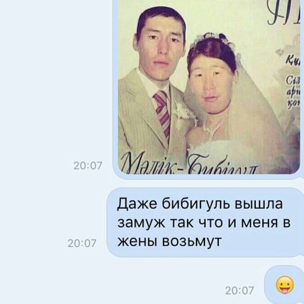 Малик и Бибигуль