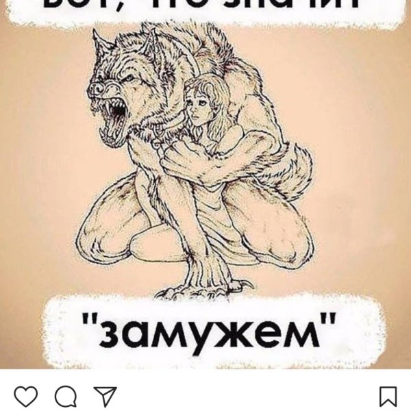 Замужем картинки