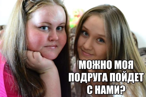 Мемы про страшную подружку