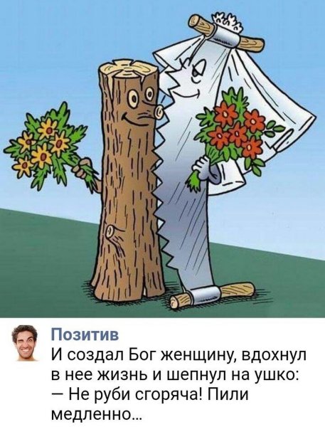 Женщина с пилой карикатура
