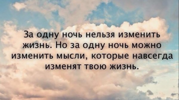 Цитаты которые меняют жизнь