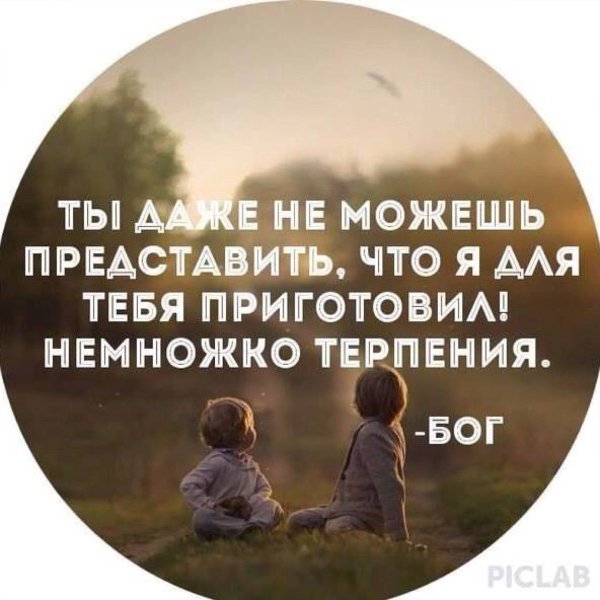 Терпение цитаты