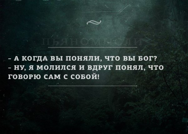 Разговор с собой цитаты