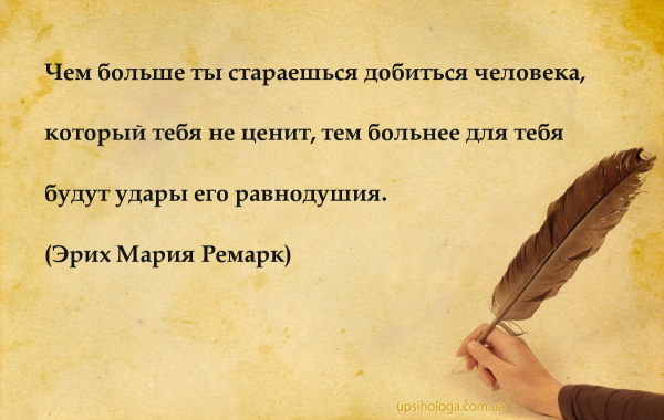Нужен ли ты человеку цитаты