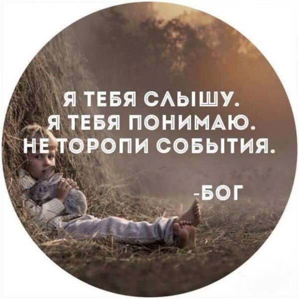 Я тебя слышу не торопи события
