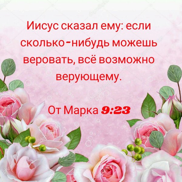 Благословения из Библии