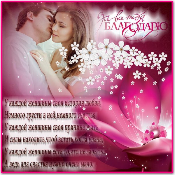 Открытки для любимого