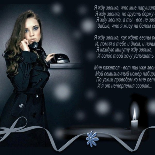Я жду тебя стихи