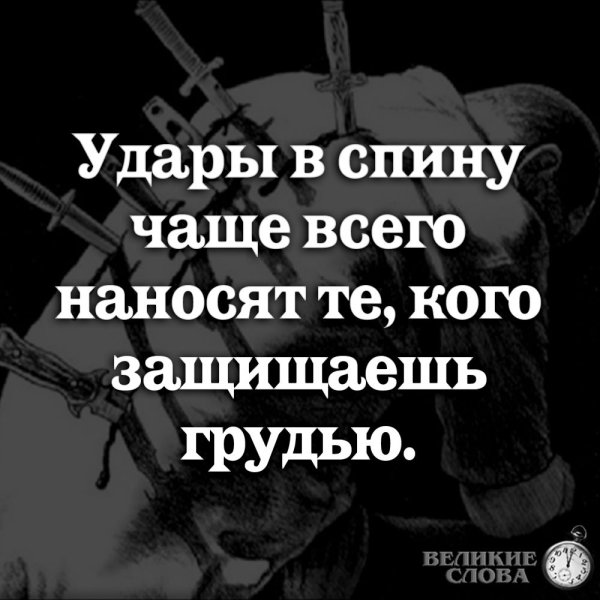 Афоризмы про предательство