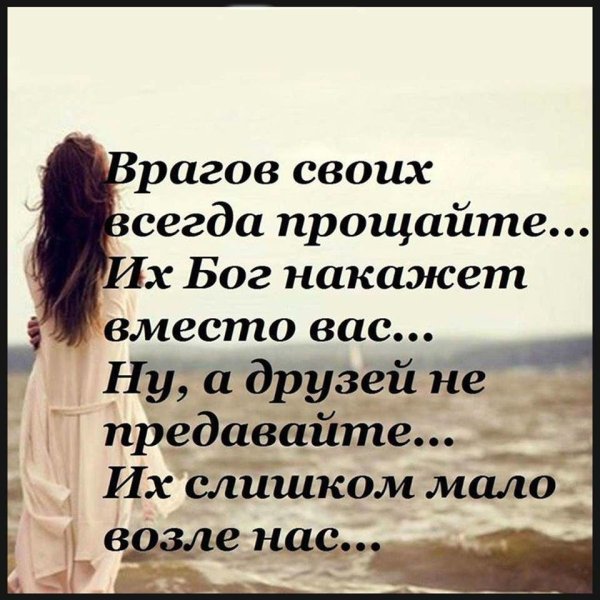 Цитаты про врагов