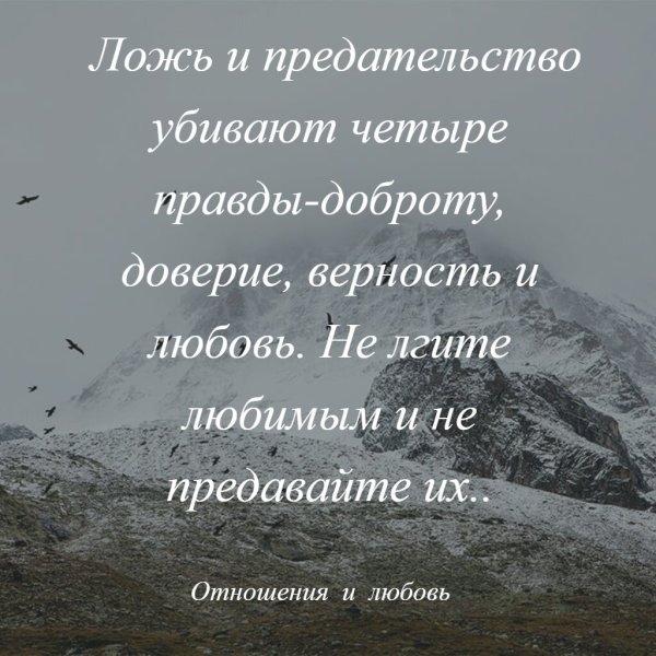 Предательство в любви