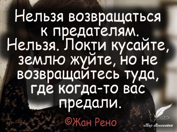 Афоризмы про людей которые предали