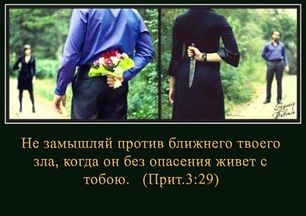Демотиваторы про предательство
