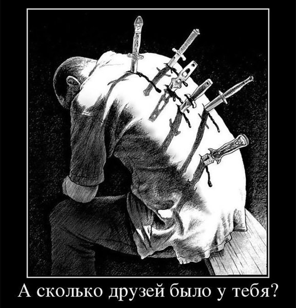 Обои с надписью предатель