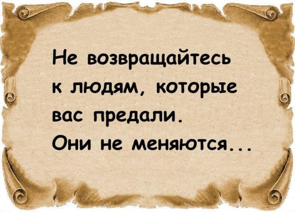 Надпись предатель