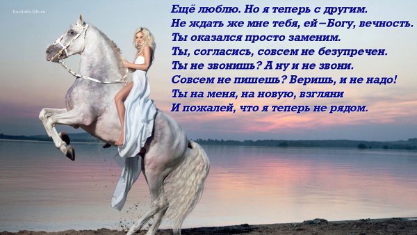 Еще люблю но я теперь с другим