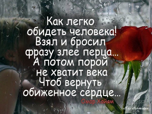 Стихи от обиды на любимого человека