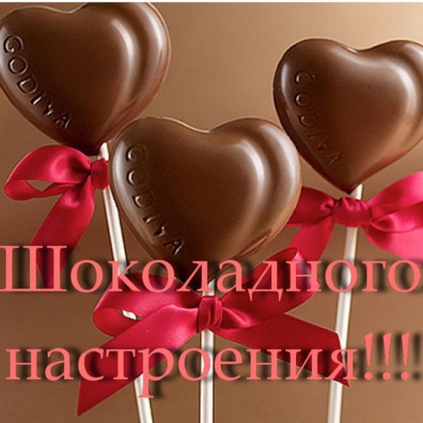 День шоколада