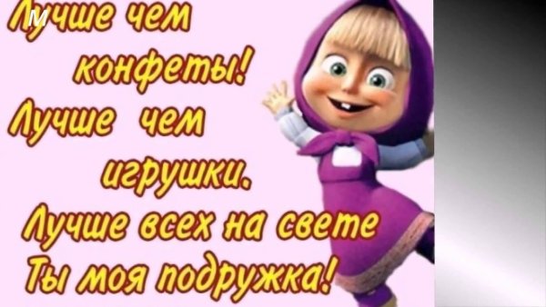 Приколы про подруг
