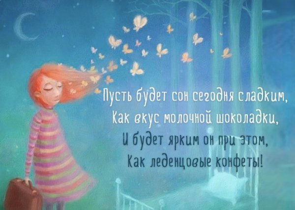 Красивые фразы про сон