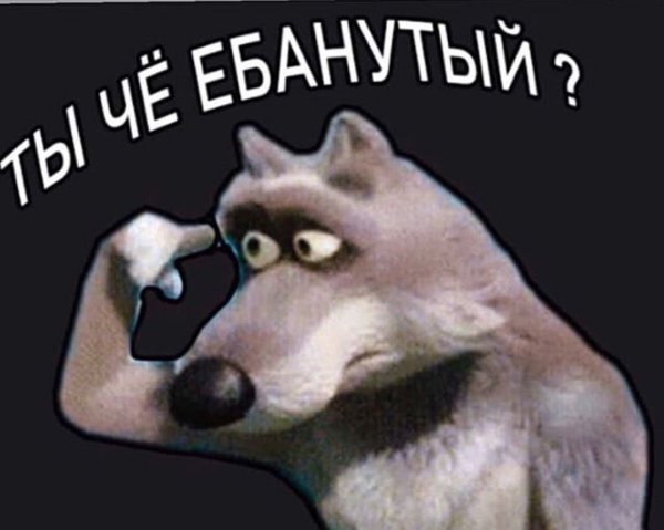 Волк Маша и медведь палец у Виска
