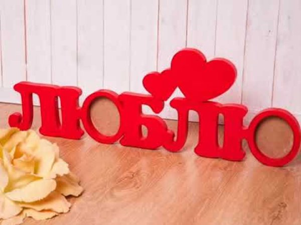 Люблю тебя картинки