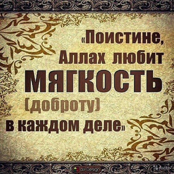 Доброта в Исламе