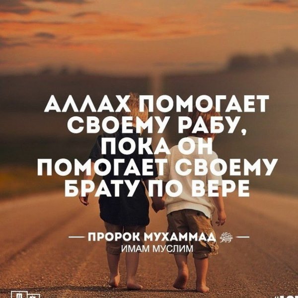 Дружба в Исламе цитаты