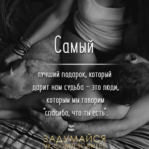 Самый лучший подарок который дарит нам судьба это люди