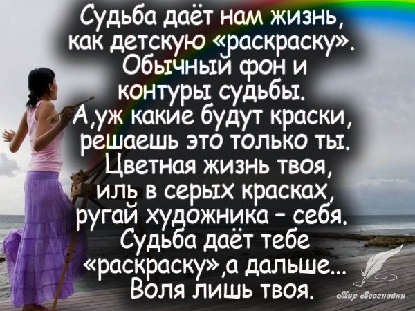 Высказывания о судьбе