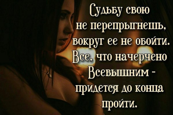 Статусы про судьбу