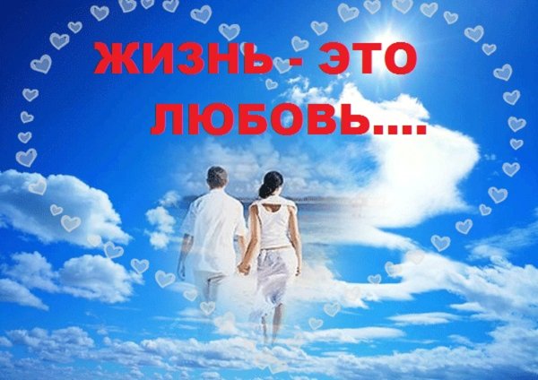 Влюбленные в облаках