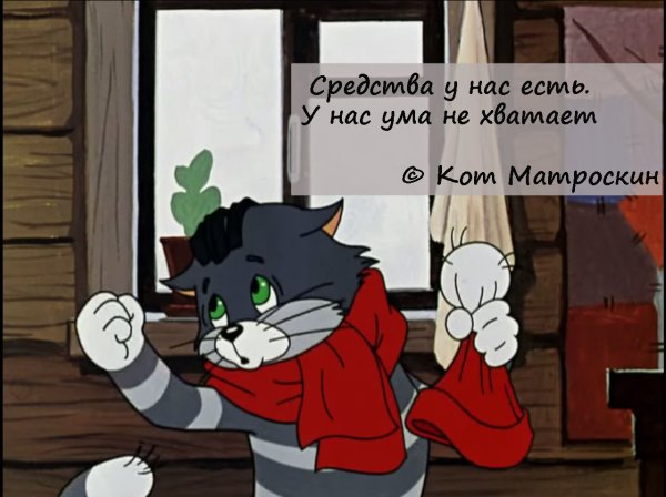 Фразы из мультфильмов