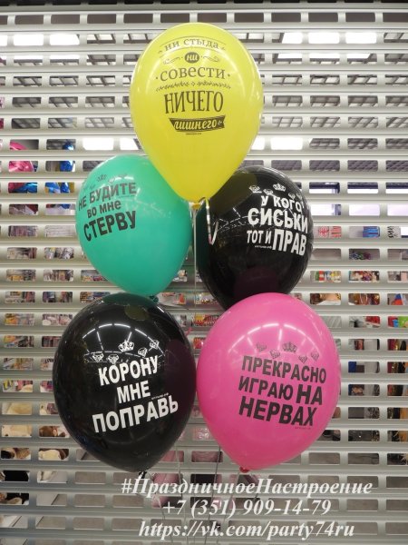 Воздушные шары с надписями