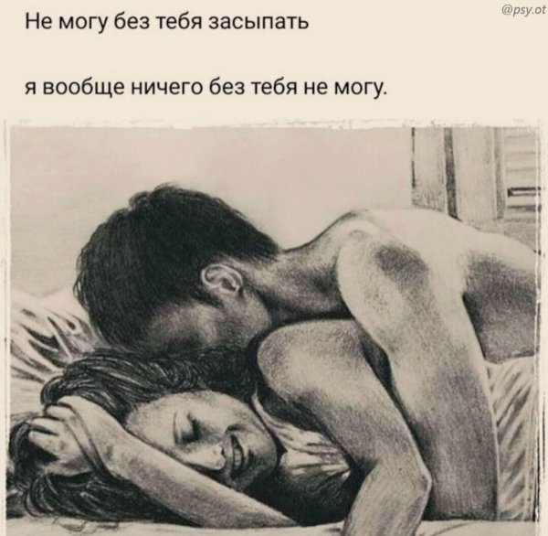Не могу спать без тебя
