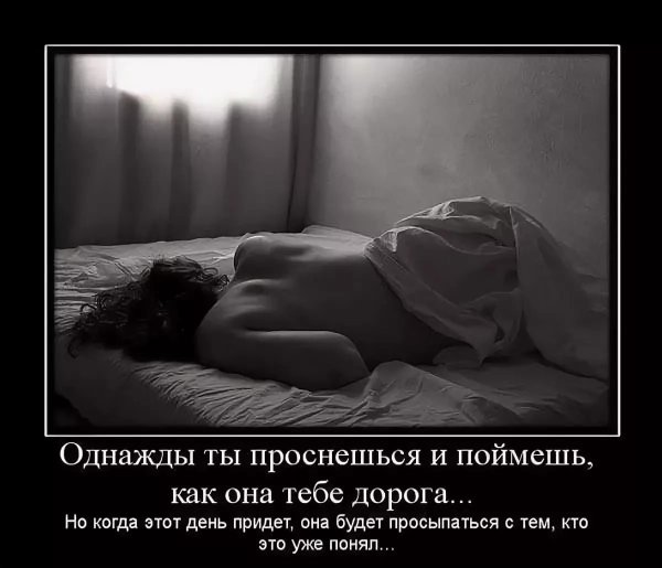 Цитаты спать с любимым