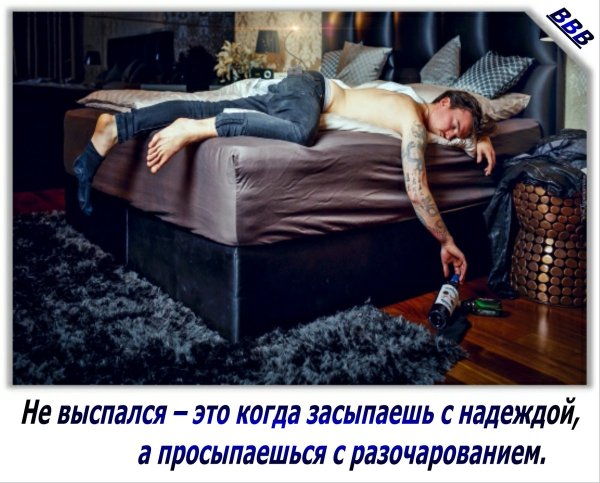 Постарайся выспаться