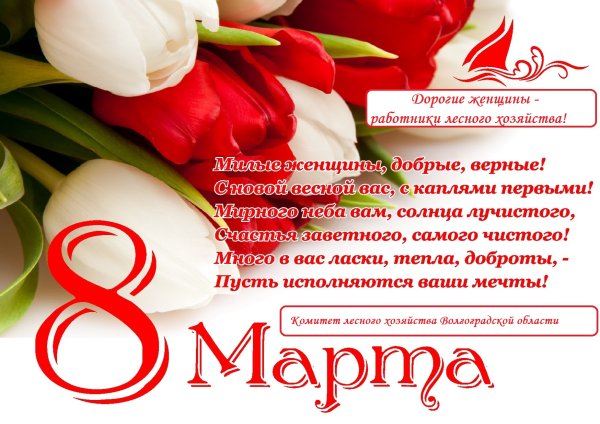 Открытка на 8 марта