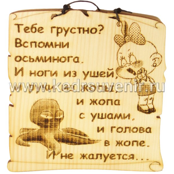 Если тебе грустно вспомни