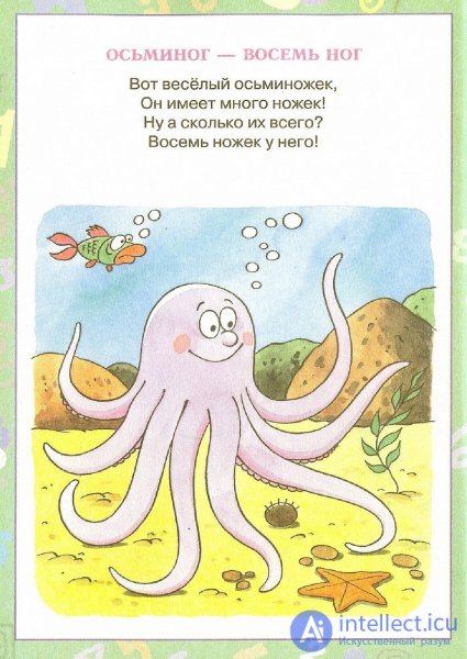 Стих про осьминога