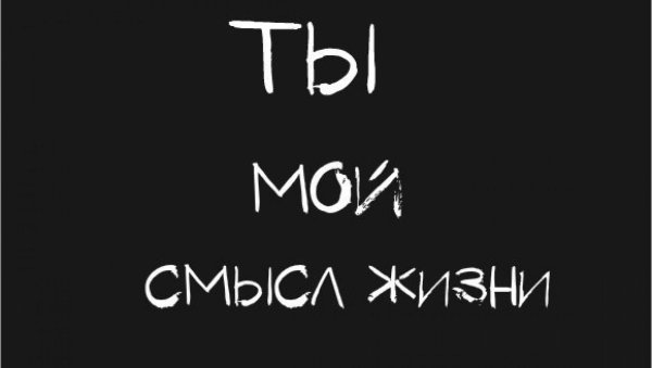 Больно без тебя