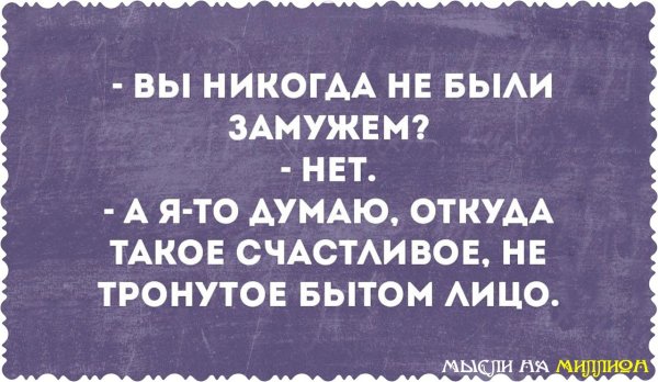 Смешные цитаты про замуж
