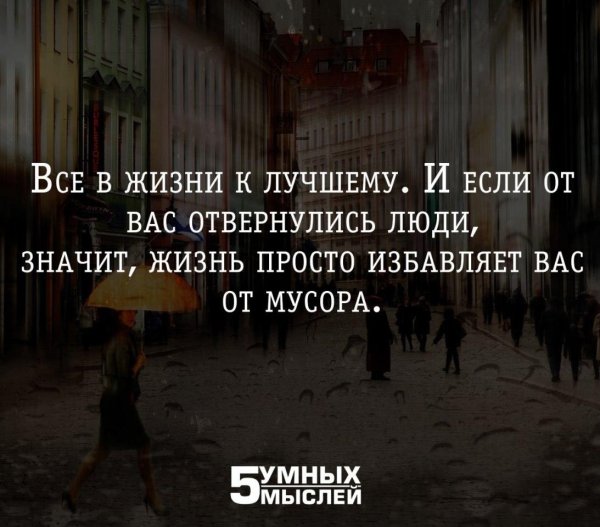 Если от вас отвернулись