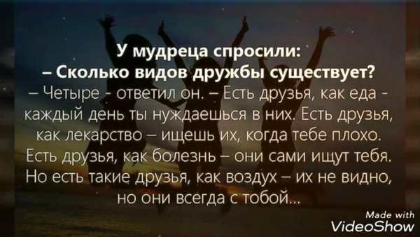 Высказывания о дружбе
