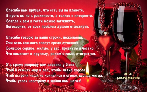 Стихи благодарности друзьям