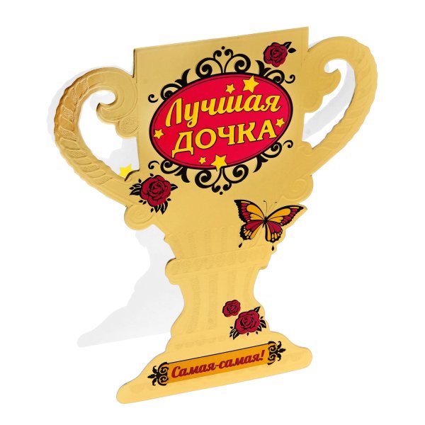 Ты умница