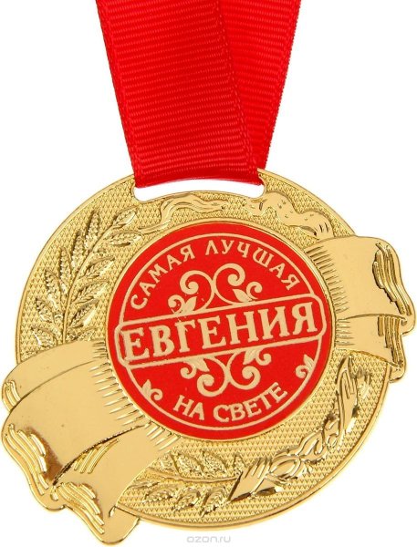 Именные медали для сувенира