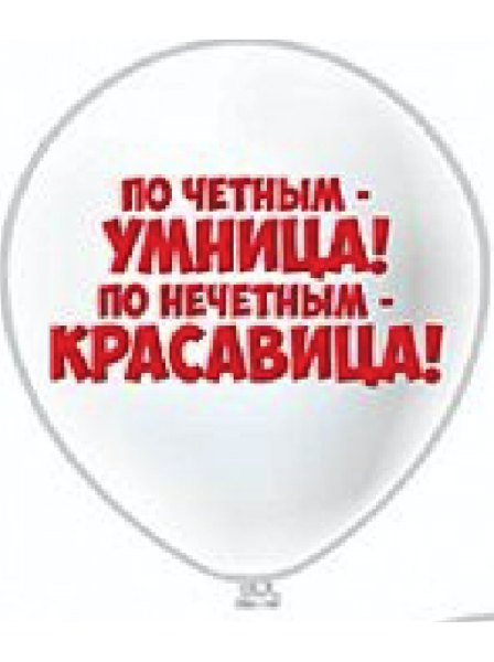 Умница, красавица