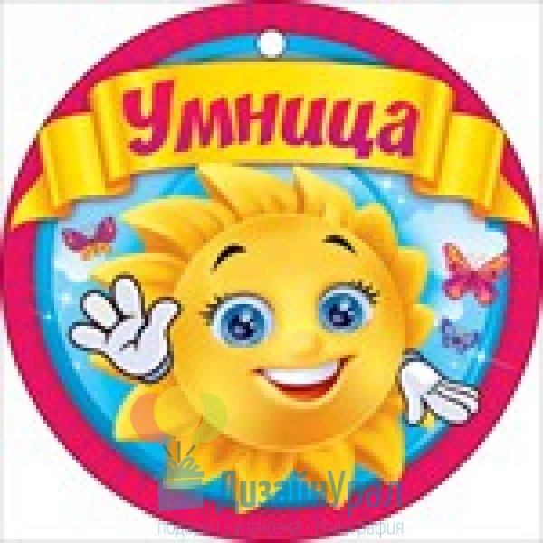 Медаль шуточная женщине