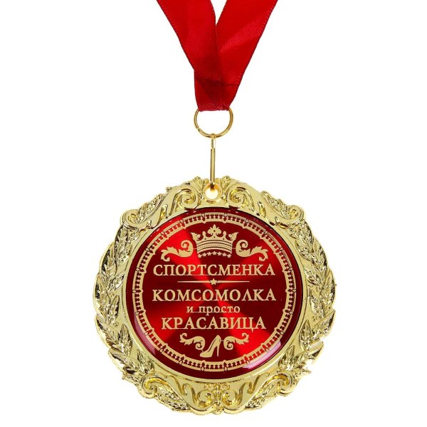 Я горжусь тобой